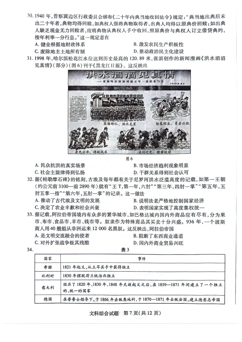 文科综合_2023年8月_01每日更新_17号_2024届天一大联考顶尖计划高中毕业班第一次考试_天一大联考顶尖计划2024届高中毕业班第一次考试文综