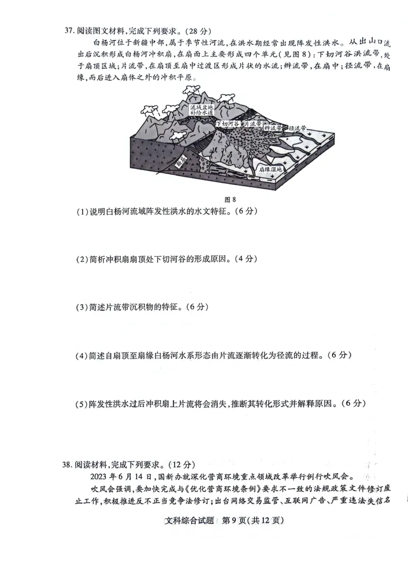 文科综合_2023年8月_01每日更新_17号_2024届天一大联考顶尖计划高中毕业班第一次考试_天一大联考顶尖计划2024届高中毕业班第一次考试文综