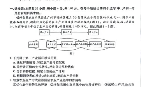 文科综合_2023年8月_01每日更新_17号_2024届天一大联考顶尖计划高中毕业班第一次考试_天一大联考顶尖计划2024届高中毕业班第一次考试文综