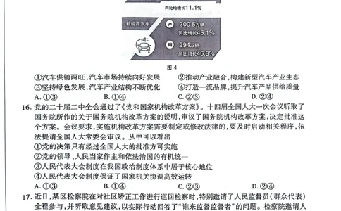 文科综合_2023年8月_01每日更新_17号_2024届天一大联考顶尖计划高中毕业班第一次考试_天一大联考顶尖计划2024届高中毕业班第一次考试文综