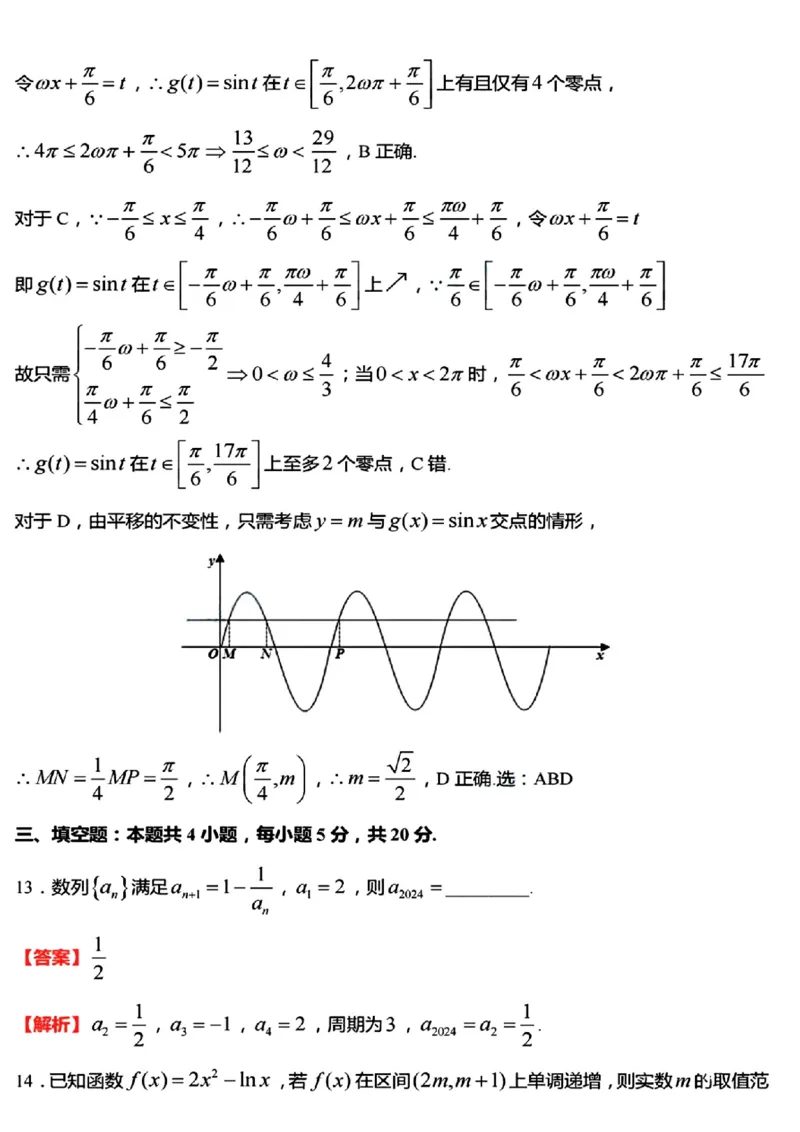 江苏省淮安市五校联盟2024届高三上学期10月学情调查测试数学(1)_2023年10月_0210月合集_2024届江苏省淮安市五校联盟高三上学期10月学情调查测试