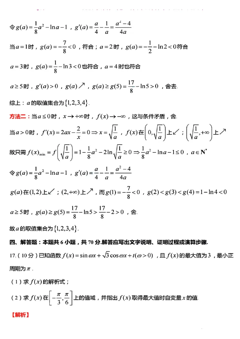 江苏省淮安市五校联盟2024届高三上学期10月学情调查测试数学(1)_2023年10月_0210月合集_2024届江苏省淮安市五校联盟高三上学期10月学情调查测试