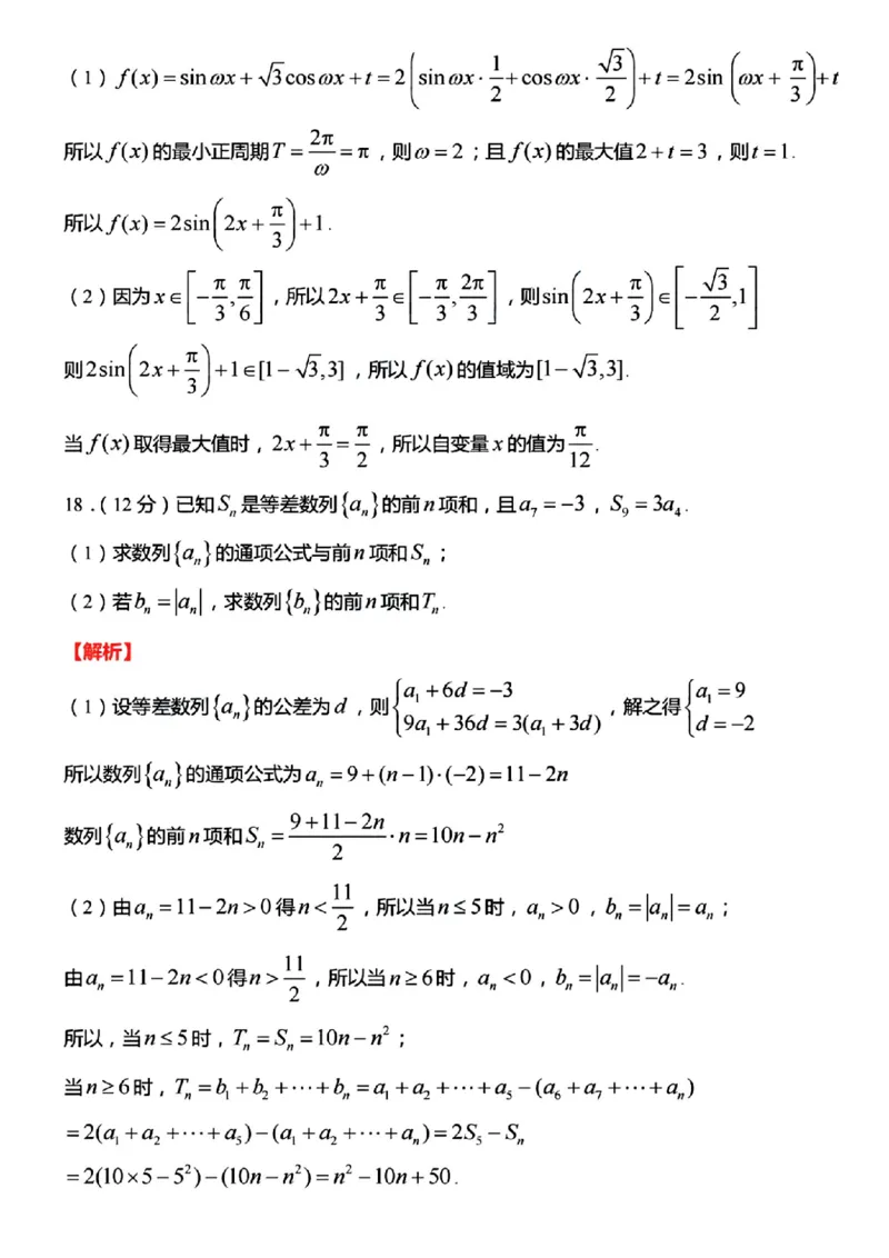 江苏省淮安市五校联盟2024届高三上学期10月学情调查测试数学(1)_2023年10月_0210月合集_2024届江苏省淮安市五校联盟高三上学期10月学情调查测试