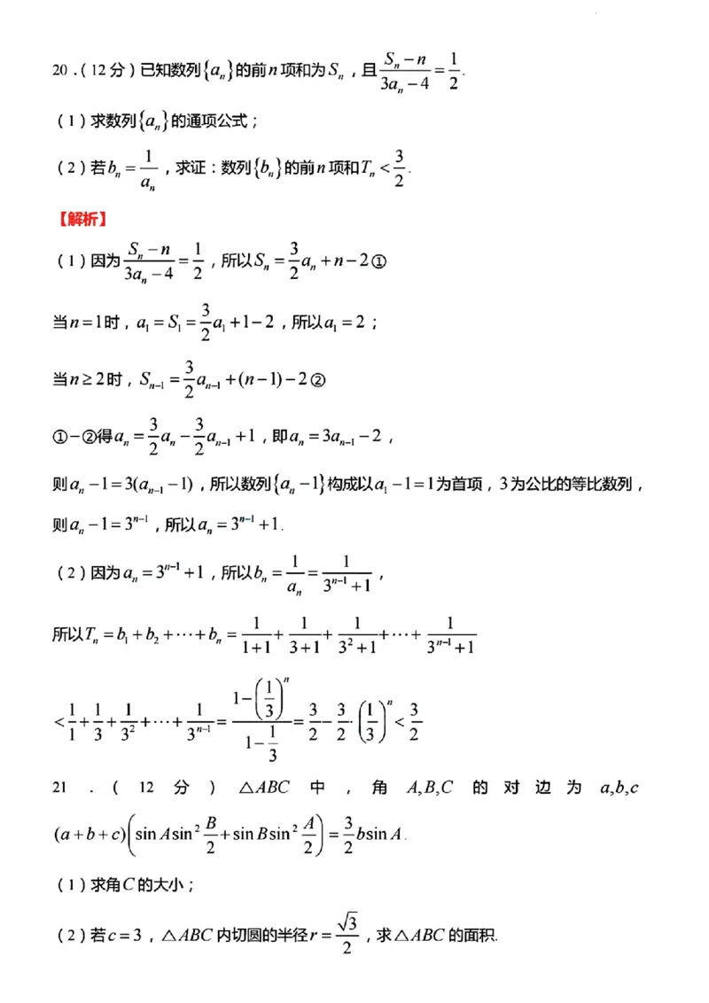 江苏省淮安市五校联盟2024届高三上学期10月学情调查测试数学(1)_2023年10月_0210月合集_2024届江苏省淮安市五校联盟高三上学期10月学情调查测试