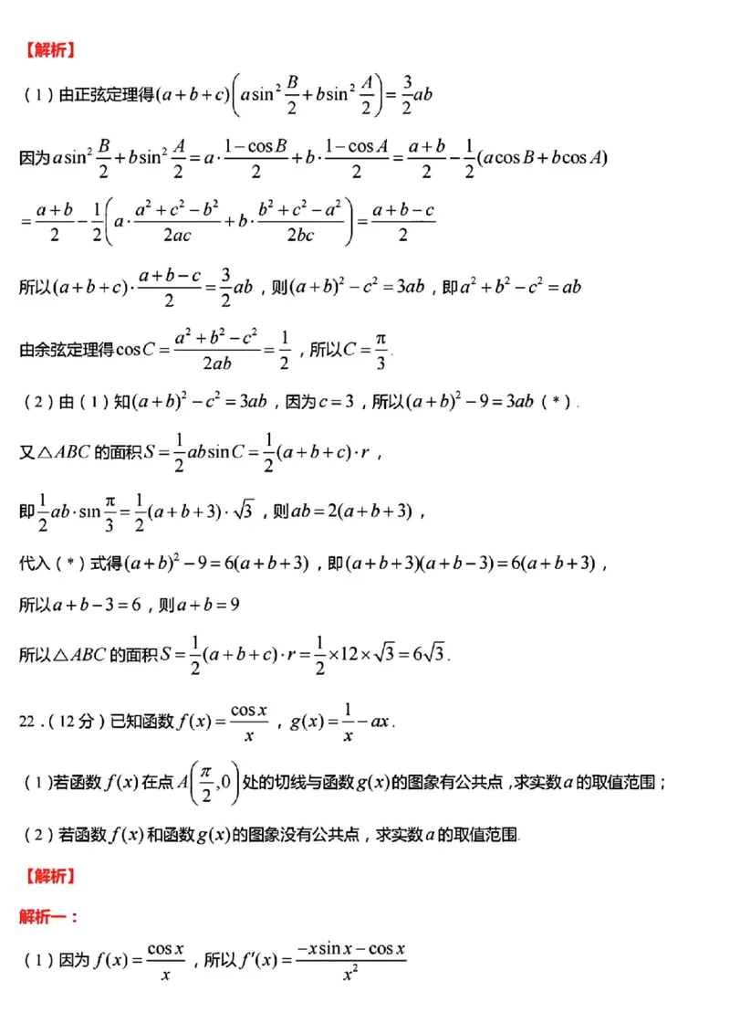 江苏省淮安市五校联盟2024届高三上学期10月学情调查测试数学(1)_2023年10月_0210月合集_2024届江苏省淮安市五校联盟高三上学期10月学情调查测试