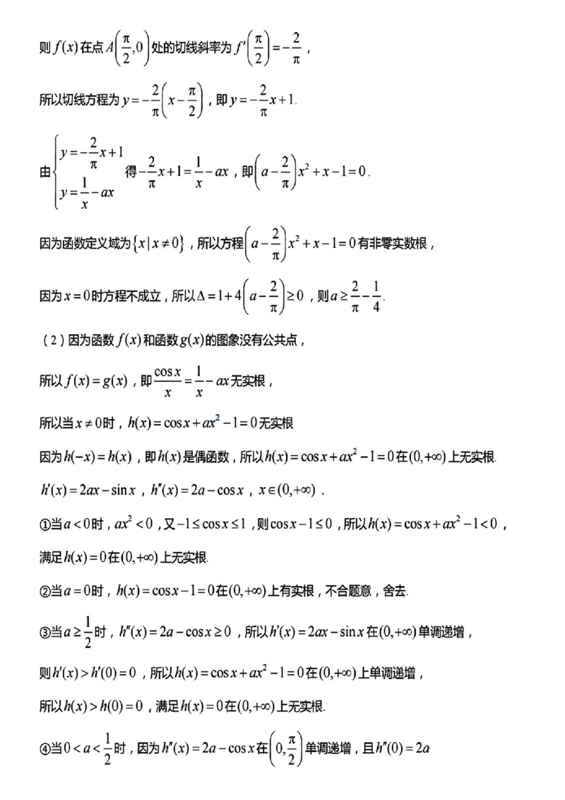 江苏省淮安市五校联盟2024届高三上学期10月学情调查测试数学(1)_2023年10月_0210月合集_2024届江苏省淮安市五校联盟高三上学期10月学情调查测试