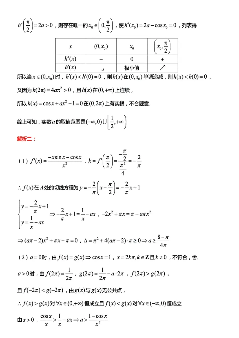 江苏省淮安市五校联盟2024届高三上学期10月学情调查测试数学(1)_2023年10月_0210月合集_2024届江苏省淮安市五校联盟高三上学期10月学情调查测试