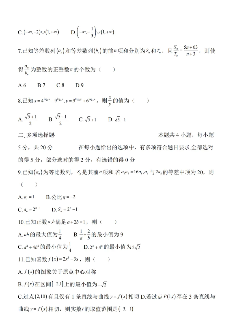 江苏省淮安市五校联盟2024届高三上学期10月学情调查测试数学(1)_2023年10月_0210月合集_2024届江苏省淮安市五校联盟高三上学期10月学情调查测试