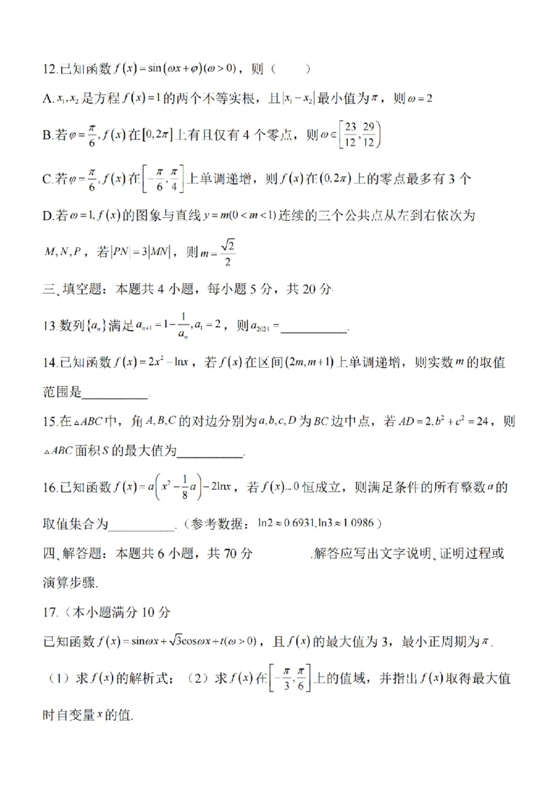 江苏省淮安市五校联盟2024届高三上学期10月学情调查测试数学(1)_2023年10月_0210月合集_2024届江苏省淮安市五校联盟高三上学期10月学情调查测试