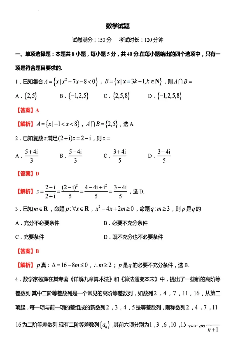 江苏省淮安市五校联盟2024届高三上学期10月学情调查测试数学(1)_2023年10月_0210月合集_2024届江苏省淮安市五校联盟高三上学期10月学情调查测试