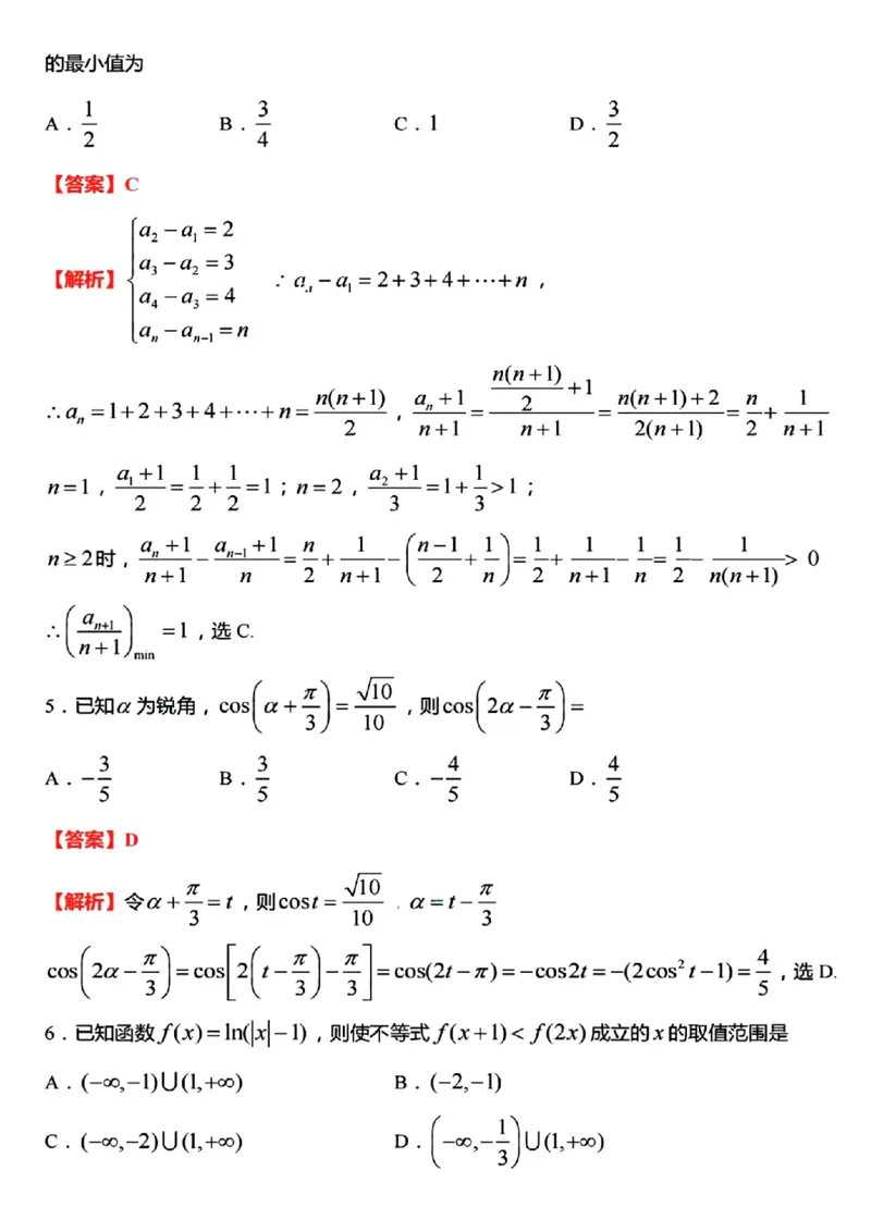 江苏省淮安市五校联盟2024届高三上学期10月学情调查测试数学(1)_2023年10月_0210月合集_2024届江苏省淮安市五校联盟高三上学期10月学情调查测试