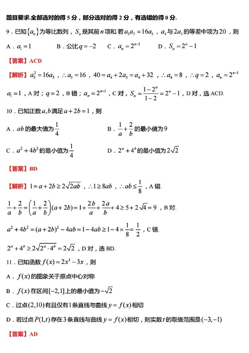 江苏省淮安市五校联盟2024届高三上学期10月学情调查测试数学(1)_2023年10月_0210月合集_2024届江苏省淮安市五校联盟高三上学期10月学情调查测试