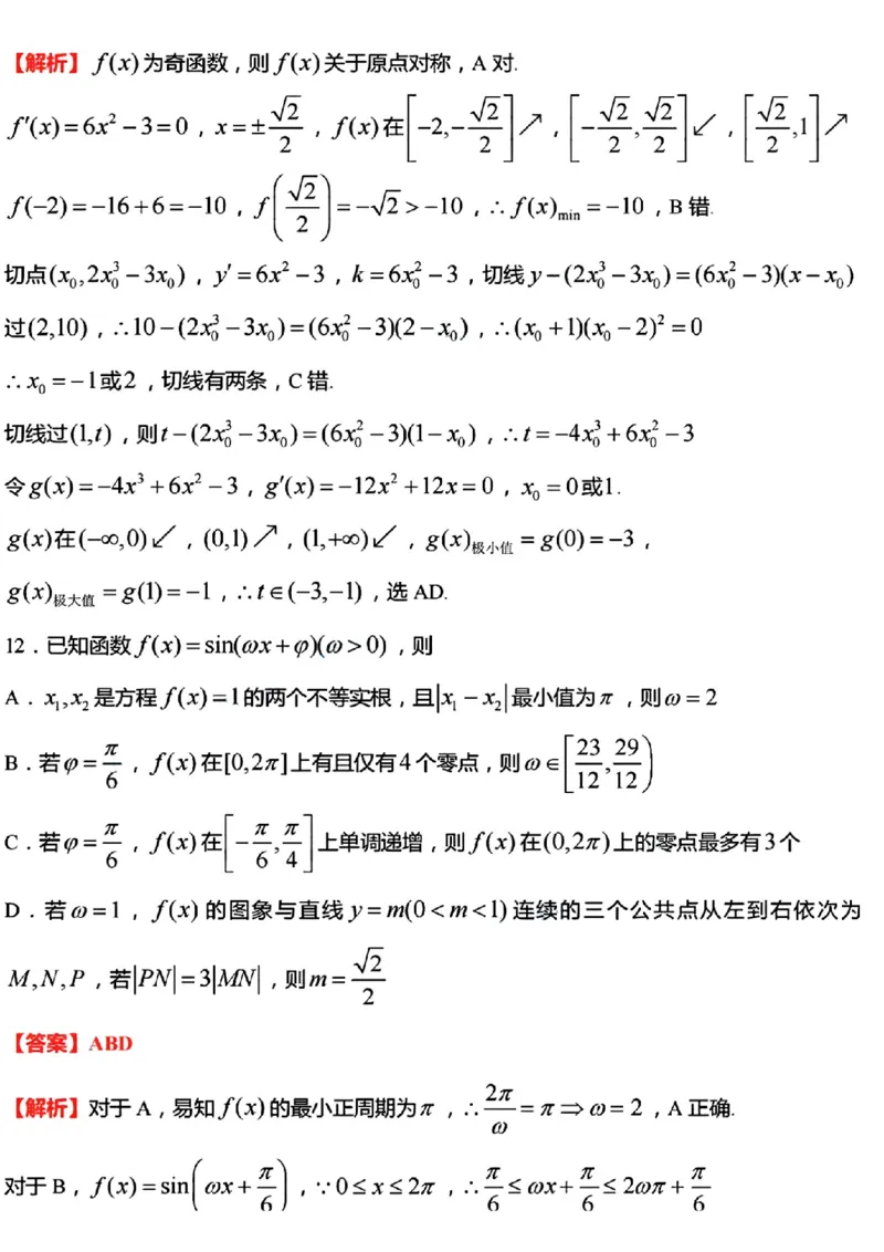 江苏省淮安市五校联盟2024届高三上学期10月学情调查测试数学(1)_2023年10月_0210月合集_2024届江苏省淮安市五校联盟高三上学期10月学情调查测试