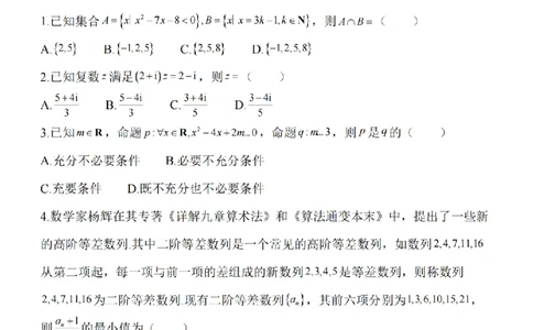 江苏省淮安市五校联盟2024届高三上学期10月学情调查测试数学(1)_2023年10月_0210月合集_2024届江苏省淮安市五校联盟高三上学期10月学情调查测试