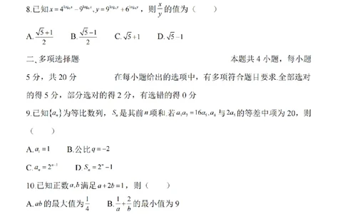 江苏省淮安市五校联盟2024届高三上学期10月学情调查测试数学(1)_2023年10月_0210月合集_2024届江苏省淮安市五校联盟高三上学期10月学情调查测试