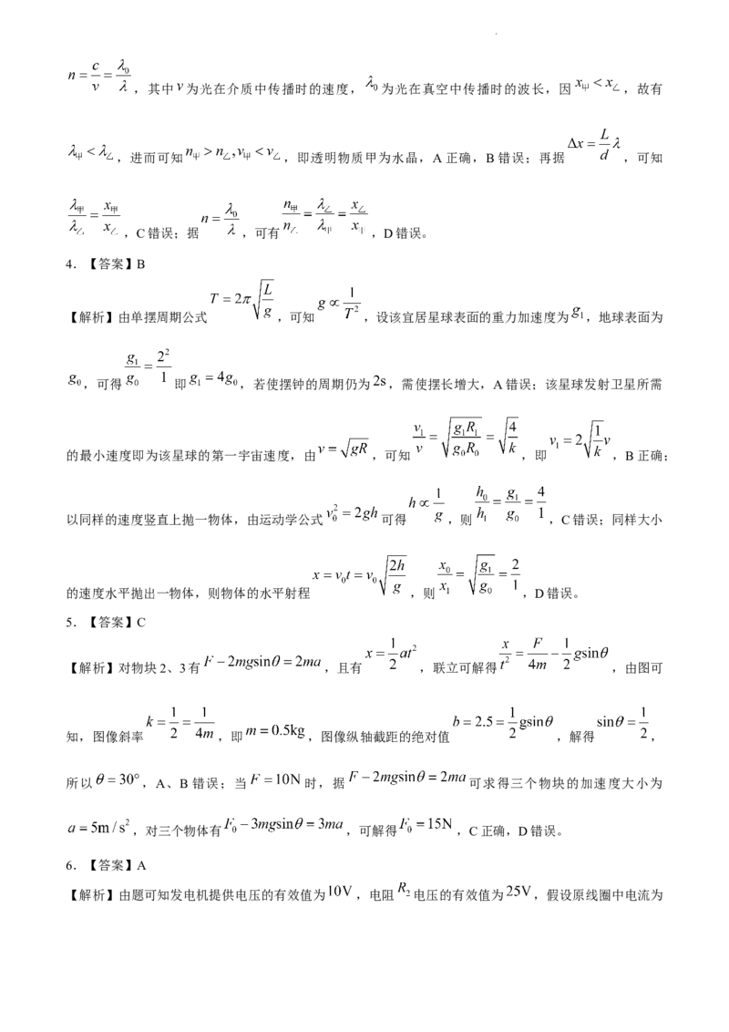 2024届安徽省皖江名校联盟高三下学期二模（4月）物理试题+答案_2024年4月_01按日期_14号_2024届安徽省皖江名校联盟高三下学期4月二模