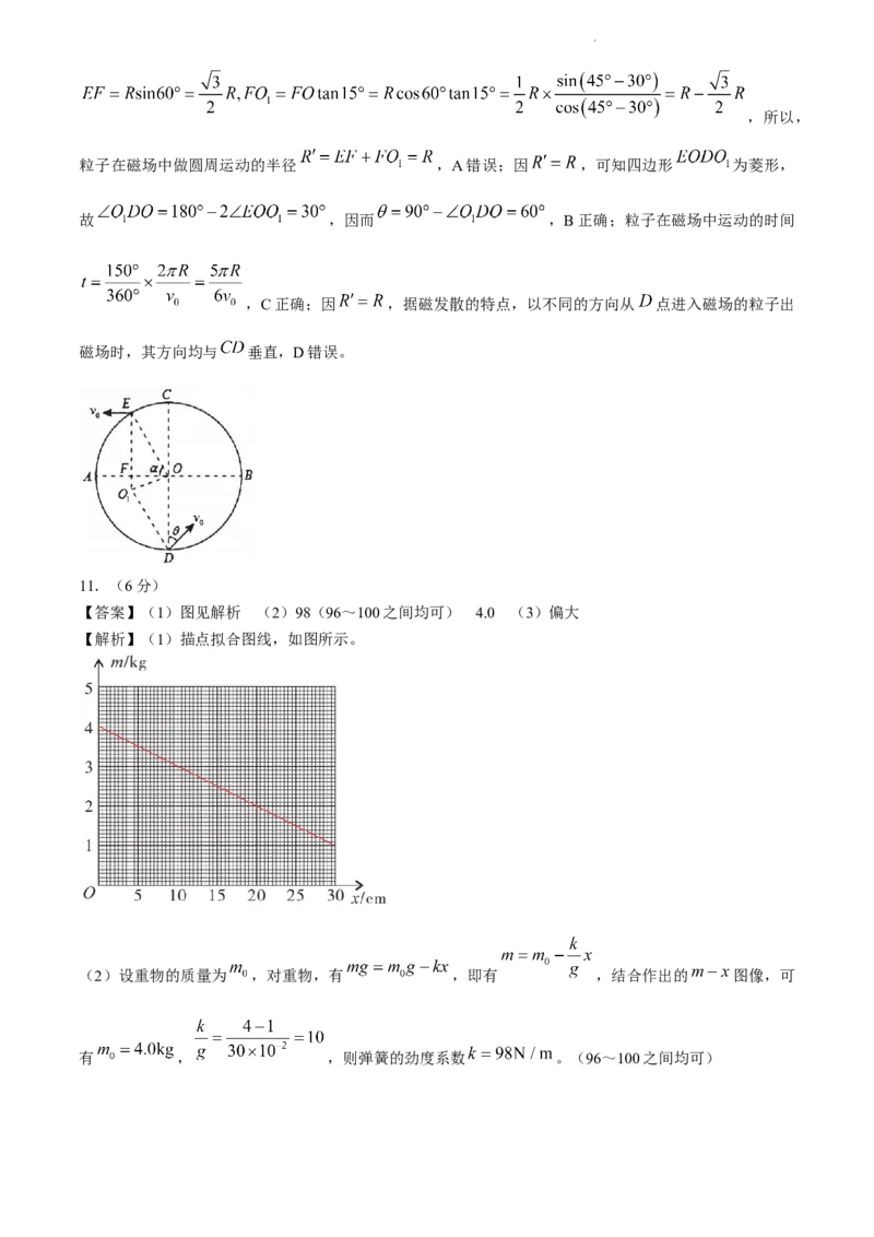 2024届安徽省皖江名校联盟高三下学期二模（4月）物理试题+答案_2024年4月_01按日期_14号_2024届安徽省皖江名校联盟高三下学期4月二模