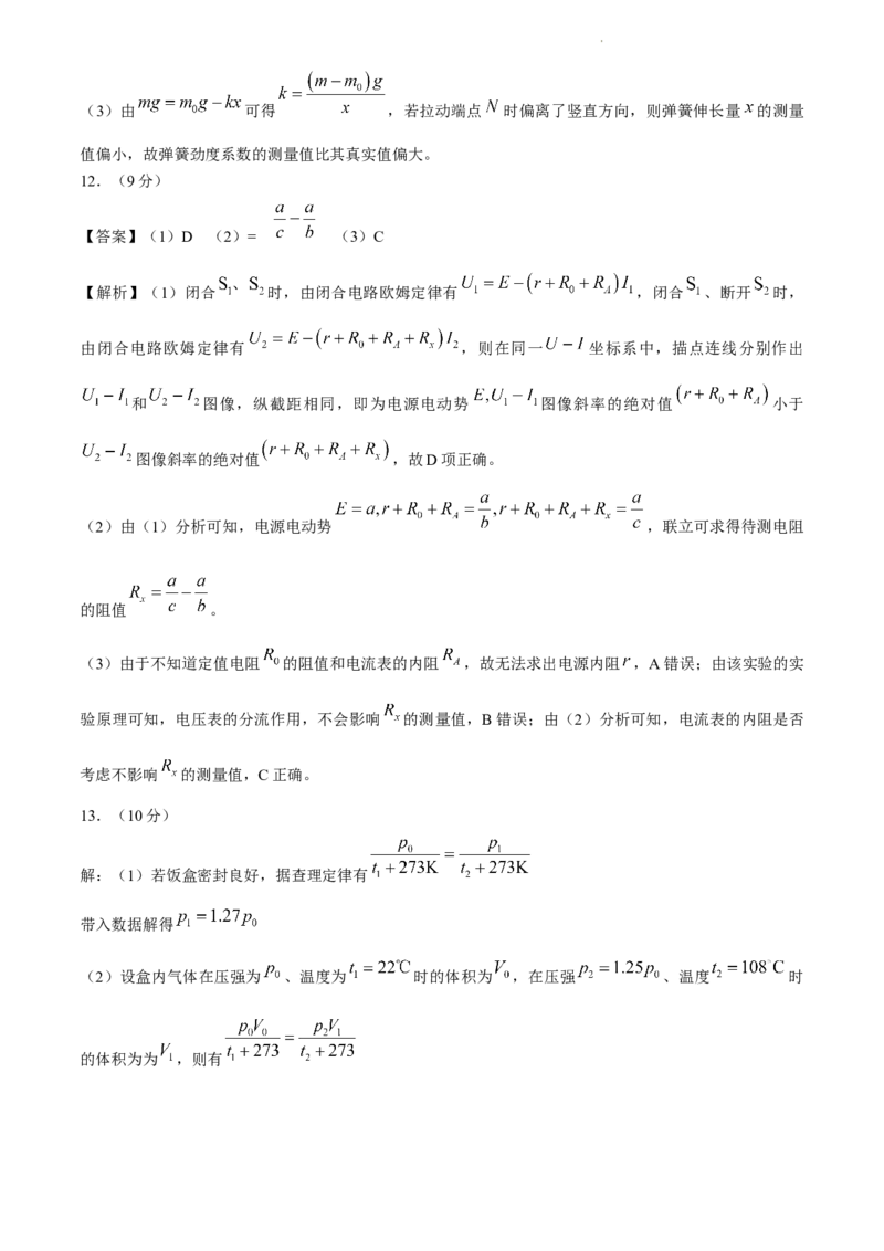 2024届安徽省皖江名校联盟高三下学期二模（4月）物理试题+答案_2024年4月_01按日期_14号_2024届安徽省皖江名校联盟高三下学期4月二模