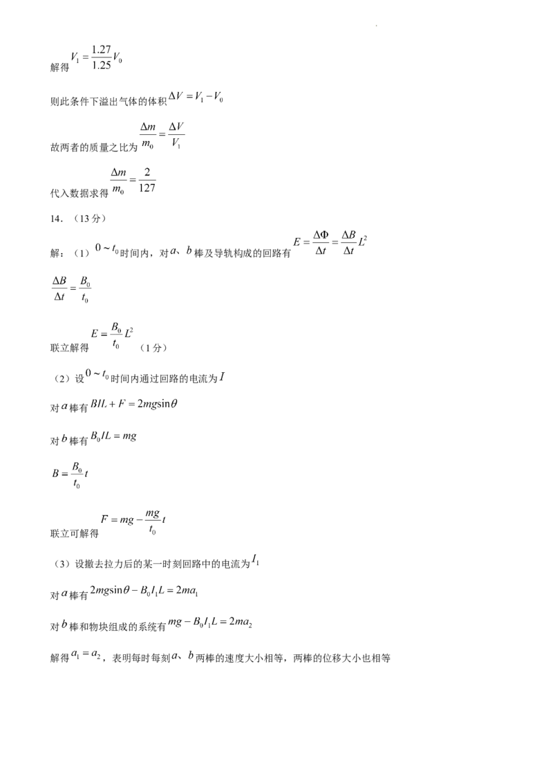 2024届安徽省皖江名校联盟高三下学期二模（4月）物理试题+答案_2024年4月_01按日期_14号_2024届安徽省皖江名校联盟高三下学期4月二模