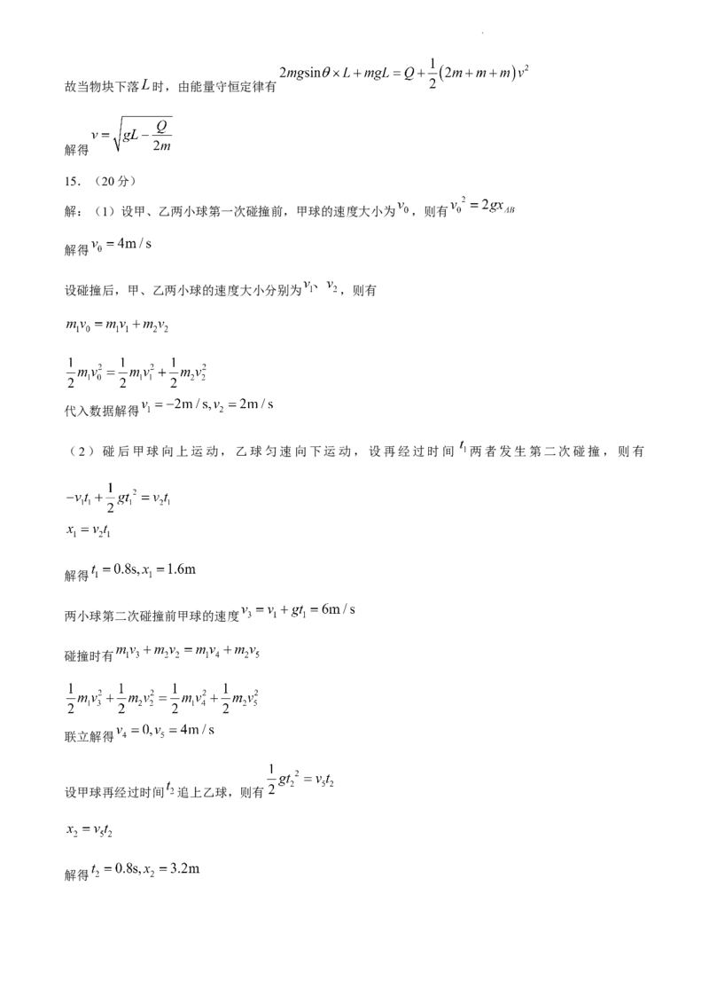 2024届安徽省皖江名校联盟高三下学期二模（4月）物理试题+答案_2024年4月_01按日期_14号_2024届安徽省皖江名校联盟高三下学期4月二模