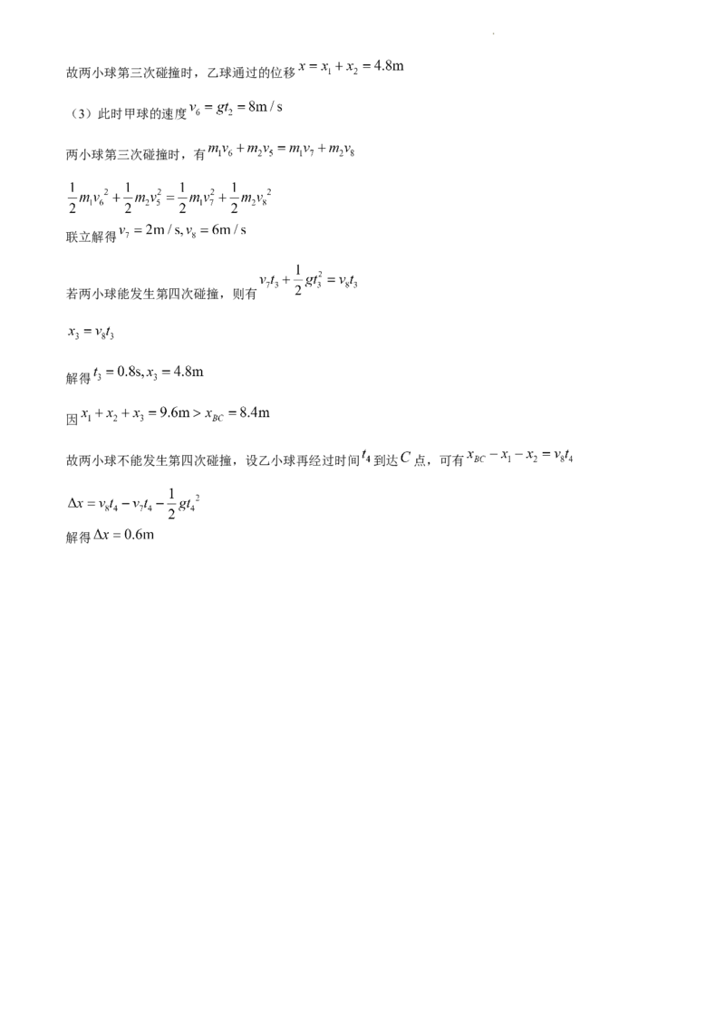 2024届安徽省皖江名校联盟高三下学期二模（4月）物理试题+答案_2024年4月_01按日期_14号_2024届安徽省皖江名校联盟高三下学期4月二模