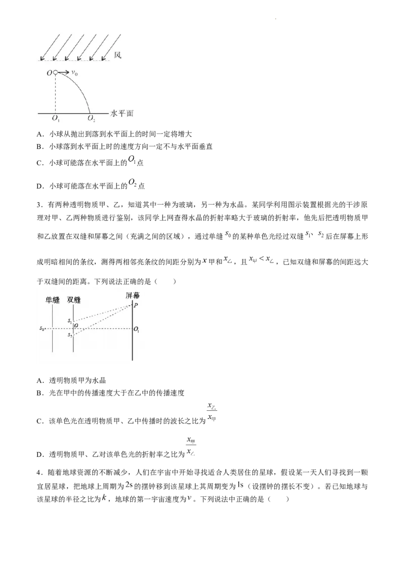 2024届安徽省皖江名校联盟高三下学期二模（4月）物理试题+答案_2024年4月_01按日期_14号_2024届安徽省皖江名校联盟高三下学期4月二模
