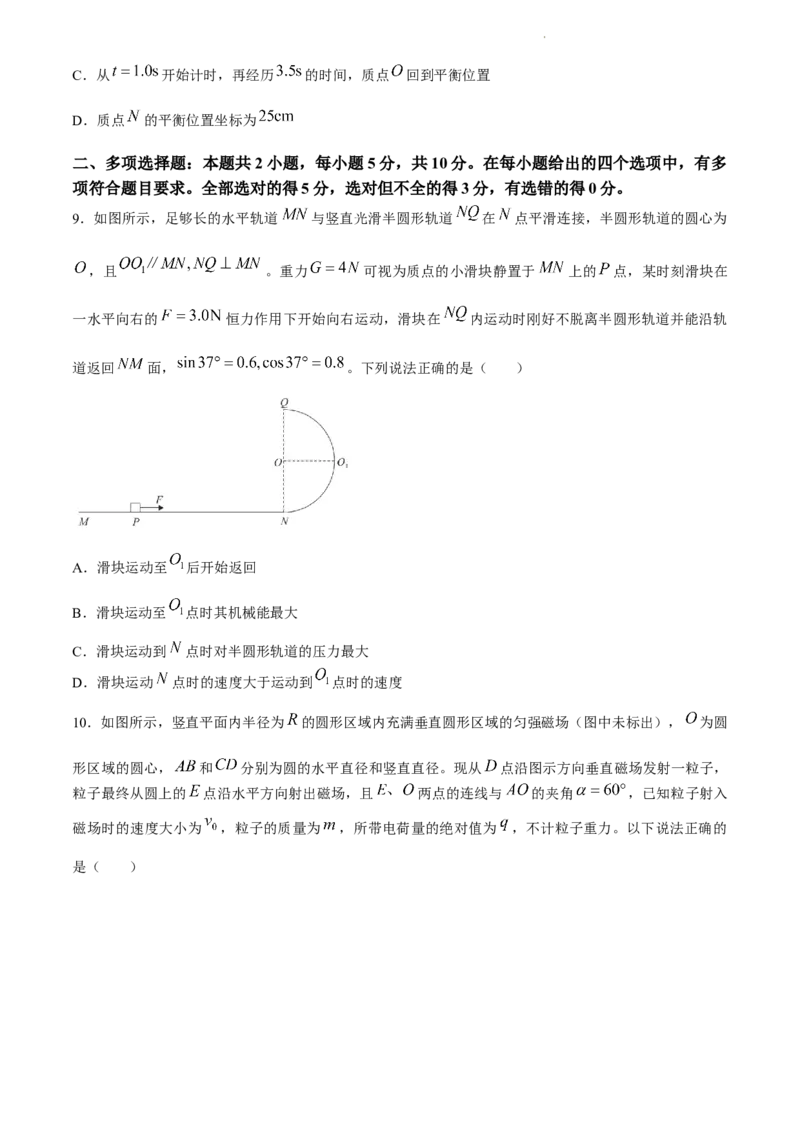2024届安徽省皖江名校联盟高三下学期二模（4月）物理试题+答案_2024年4月_01按日期_14号_2024届安徽省皖江名校联盟高三下学期4月二模