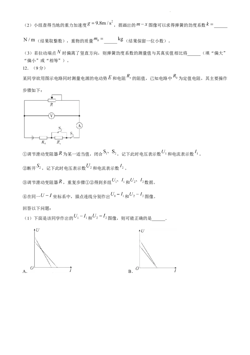 2024届安徽省皖江名校联盟高三下学期二模（4月）物理试题+答案_2024年4月_01按日期_14号_2024届安徽省皖江名校联盟高三下学期4月二模