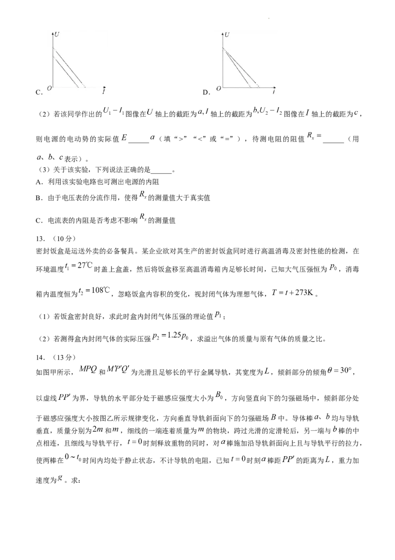 2024届安徽省皖江名校联盟高三下学期二模（4月）物理试题+答案_2024年4月_01按日期_14号_2024届安徽省皖江名校联盟高三下学期4月二模