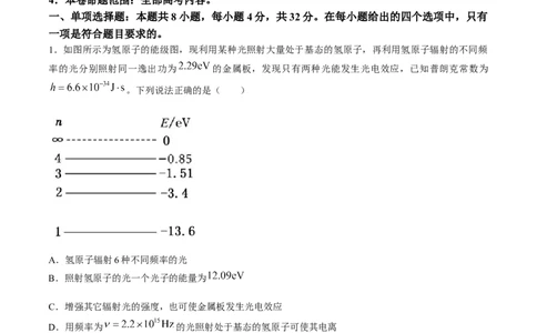 2024届安徽省皖江名校联盟高三下学期二模（4月）物理试题+答案_2024年4月_01按日期_14号_2024届安徽省皖江名校联盟高三下学期4月二模