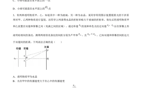2024届安徽省皖江名校联盟高三下学期二模（4月）物理试题+答案_2024年4月_01按日期_14号_2024届安徽省皖江名校联盟高三下学期4月二模