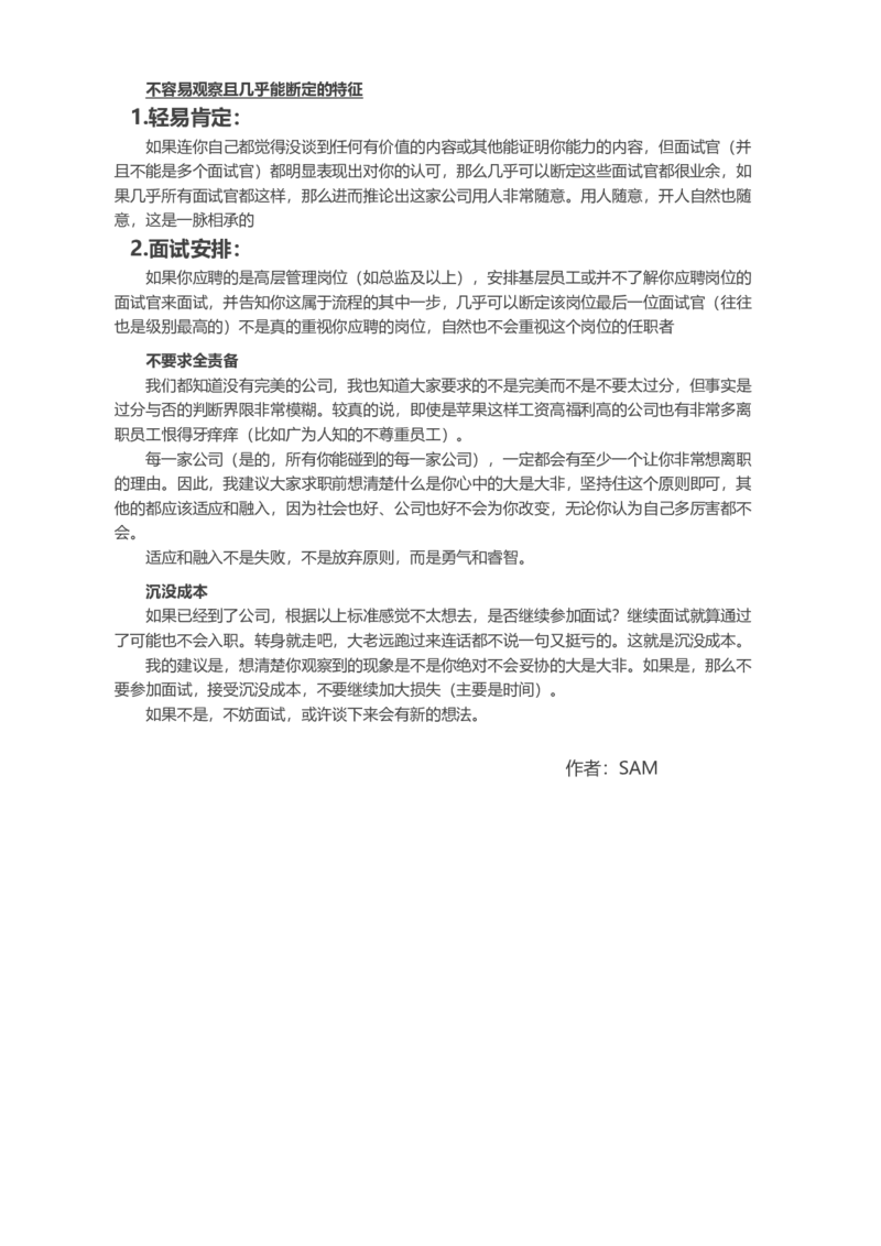 面试时发现公司有哪些行为或特征一定不能进_各类简历_简历模板(1)_赠品_赠品2-面试技巧
