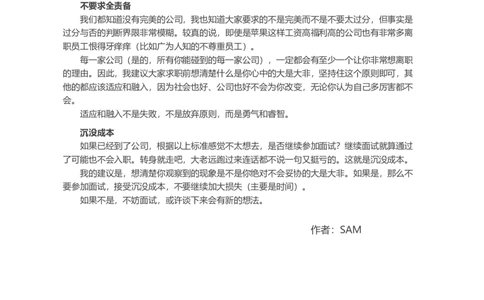 面试时发现公司有哪些行为或特征一定不能进_各类简历_简历模板(1)_赠品_赠品2-面试技巧