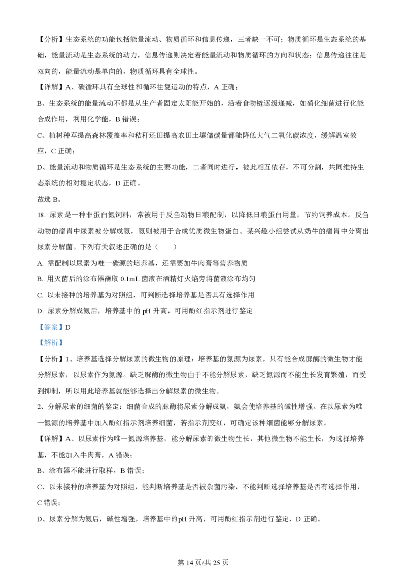 陕西金科联考高三上（开学考）-生物试题+答案(1)_2023年9月_029月合集_2024届山西省金科大联考高三上学期开学检测