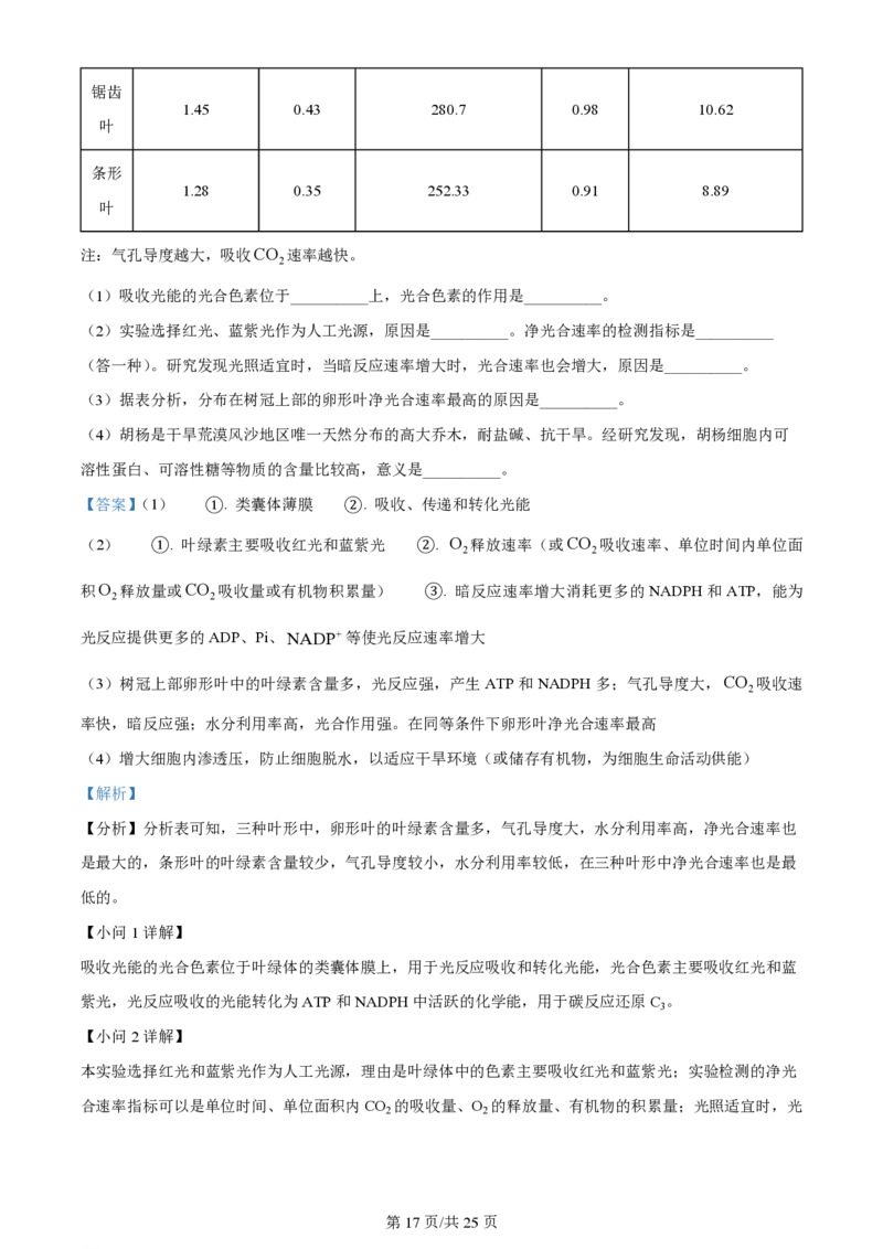 陕西金科联考高三上（开学考）-生物试题+答案(1)_2023年9月_029月合集_2024届山西省金科大联考高三上学期开学检测