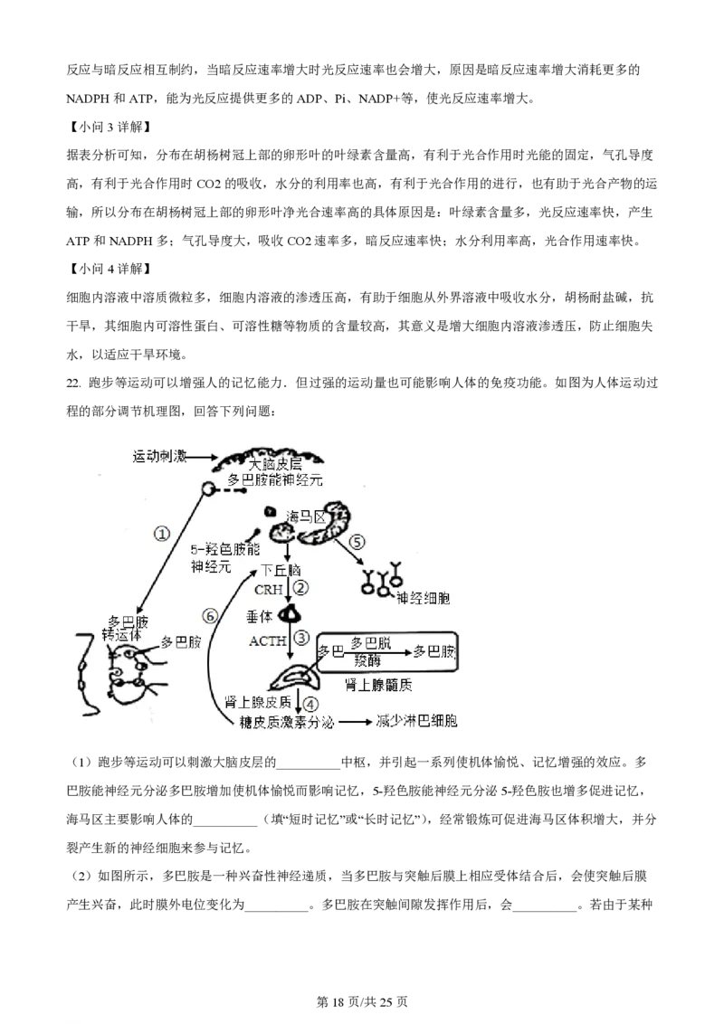 陕西金科联考高三上（开学考）-生物试题+答案(1)_2023年9月_029月合集_2024届山西省金科大联考高三上学期开学检测