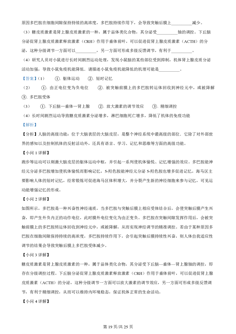 陕西金科联考高三上（开学考）-生物试题+答案(1)_2023年9月_029月合集_2024届山西省金科大联考高三上学期开学检测