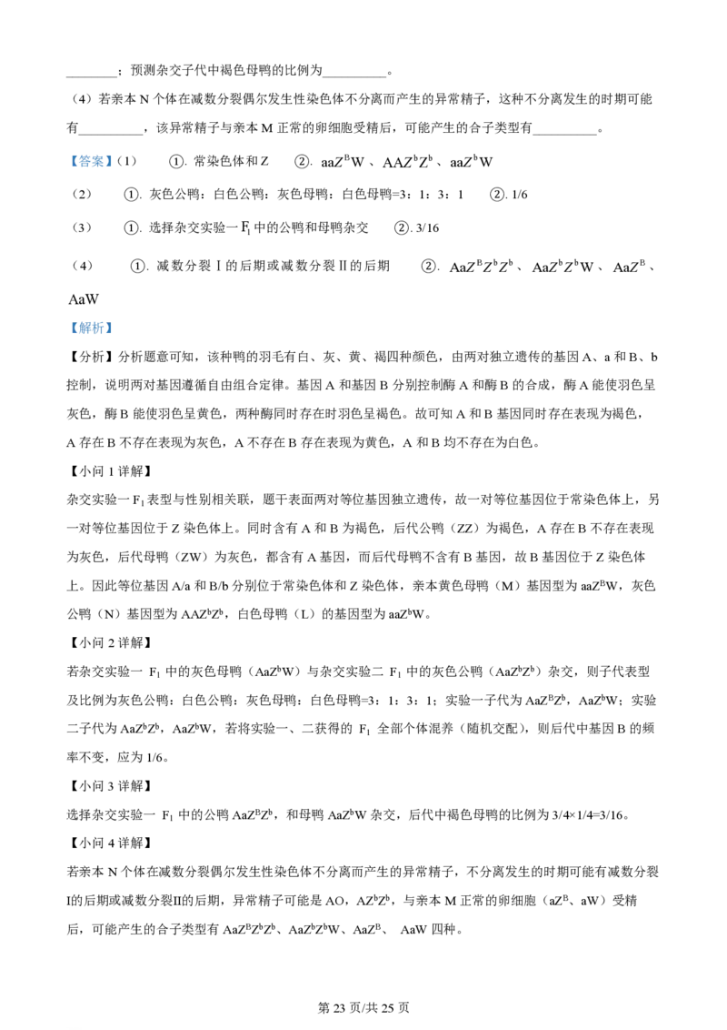 陕西金科联考高三上（开学考）-生物试题+答案(1)_2023年9月_029月合集_2024届山西省金科大联考高三上学期开学检测