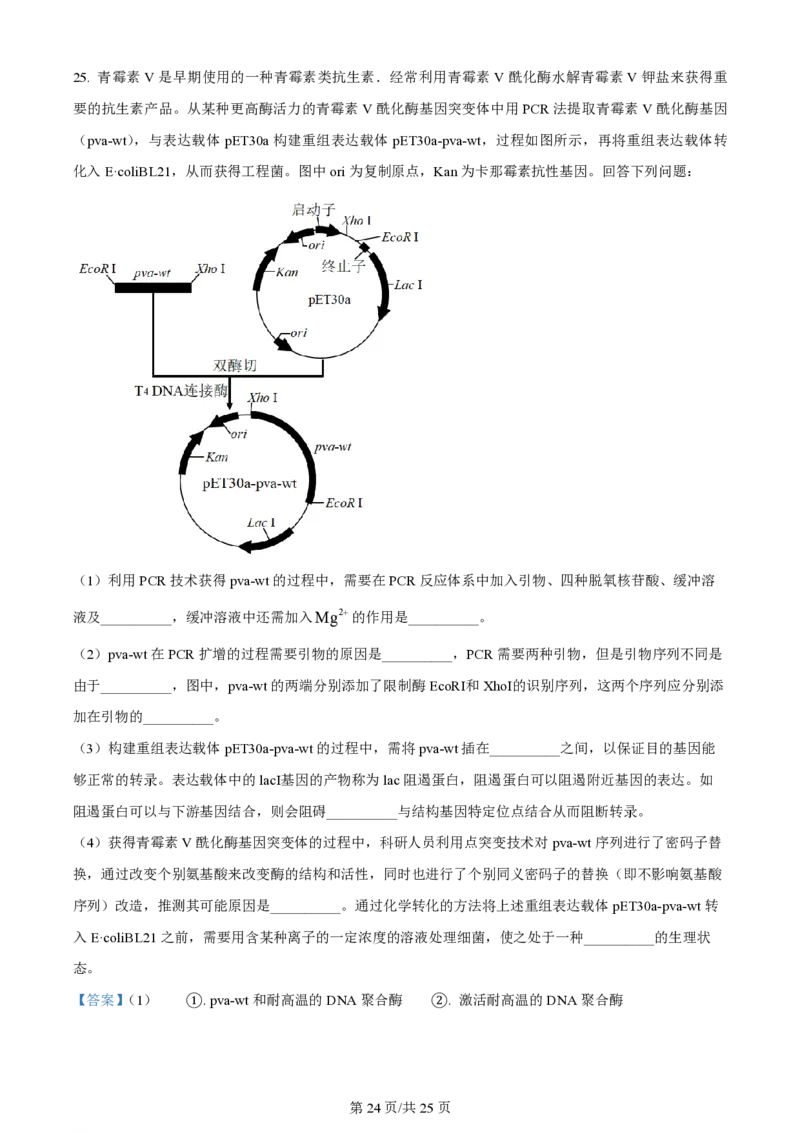 陕西金科联考高三上（开学考）-生物试题+答案(1)_2023年9月_029月合集_2024届山西省金科大联考高三上学期开学检测