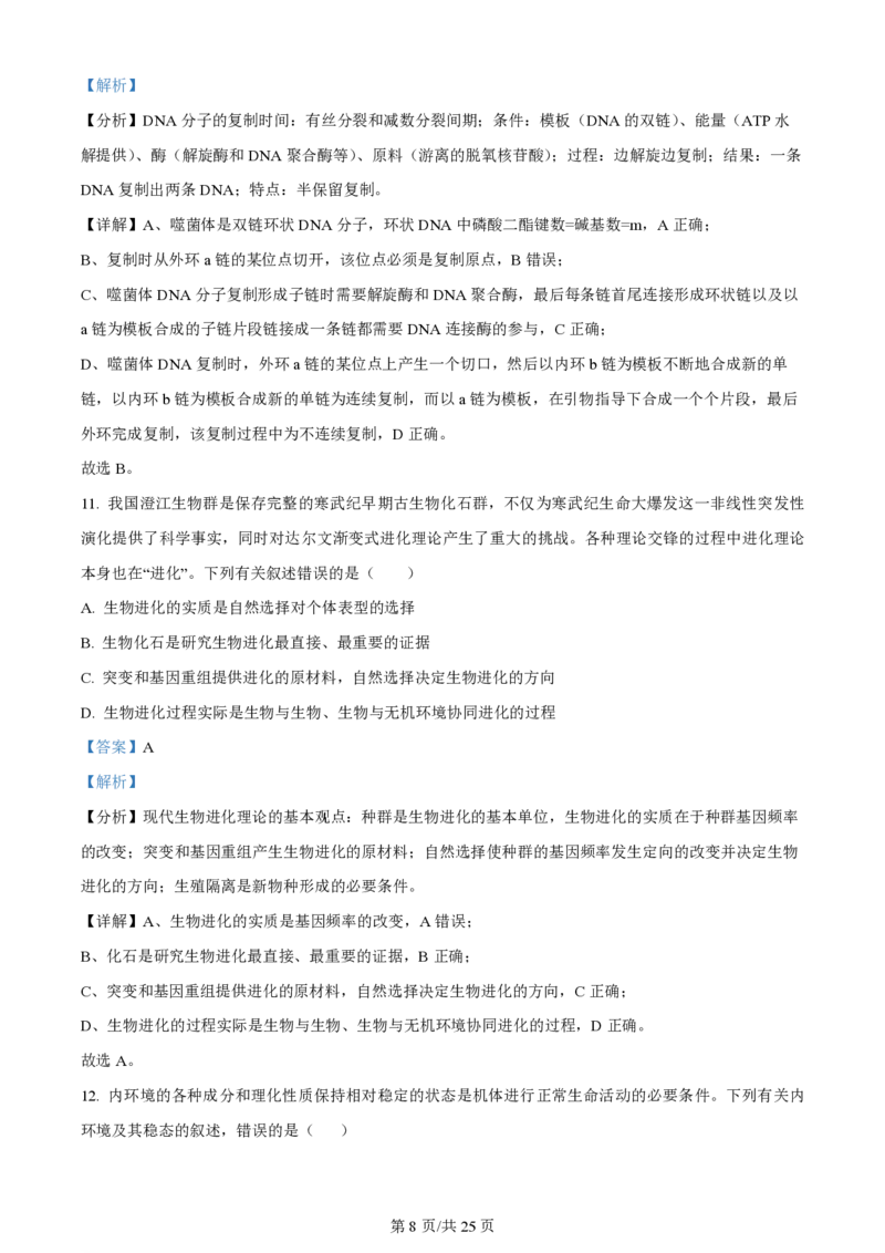 陕西金科联考高三上（开学考）-生物试题+答案(1)_2023年9月_029月合集_2024届山西省金科大联考高三上学期开学检测