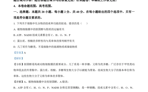 陕西金科联考高三上（开学考）-生物试题+答案(1)_2023年9月_029月合集_2024届山西省金科大联考高三上学期开学检测