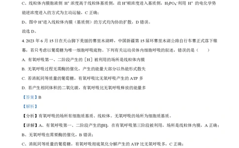 陕西金科联考高三上（开学考）-生物试题+答案(1)_2023年9月_029月合集_2024届山西省金科大联考高三上学期开学检测