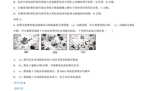 陕西金科联考高三上（开学考）-生物试题+答案(1)_2023年9月_029月合集_2024届山西省金科大联考高三上学期开学检测