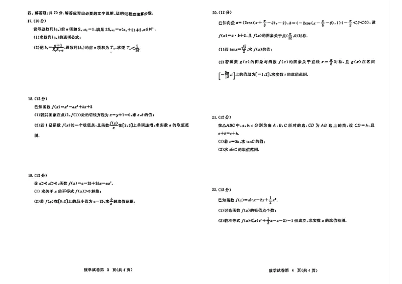 湖北省黄冈市2023年高三年级9月调研考试数学试题_2023年9月_01每日更新_22号_2024届湖北省黄冈市高三上学期9月调研考试_湖北省黄冈市2024届高三上学期9月调研考试数学