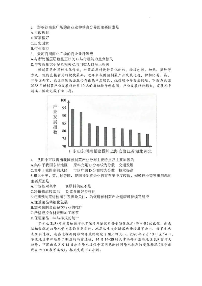 湖北省宜荆荆随2024届高三上学期10月联考地理(1)_2023年10月_01每日更新_7号_2024届湖北省宜荆荆随高三上学期10月联考