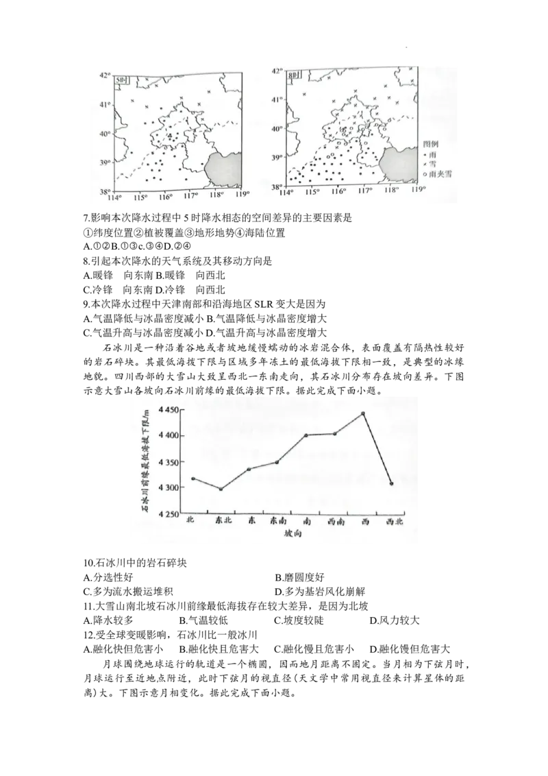 湖北省宜荆荆随2024届高三上学期10月联考地理(1)_2023年10月_01每日更新_7号_2024届湖北省宜荆荆随高三上学期10月联考