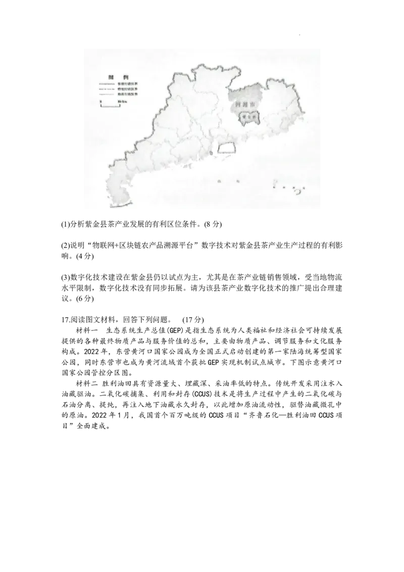 湖北省宜荆荆随2024届高三上学期10月联考地理(1)_2023年10月_01每日更新_7号_2024届湖北省宜荆荆随高三上学期10月联考