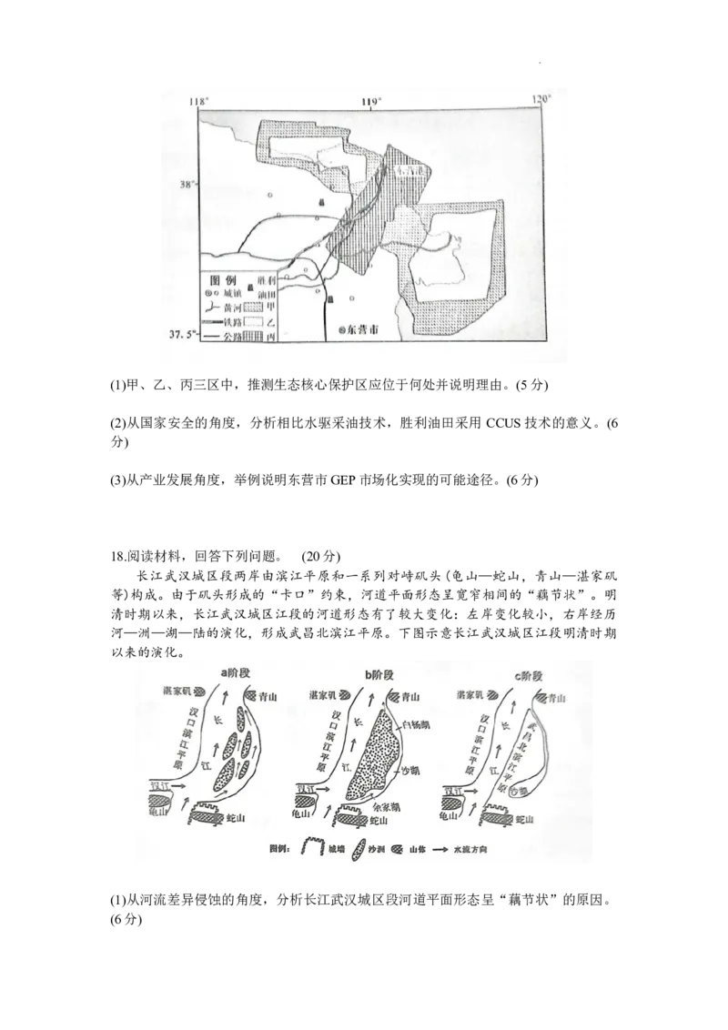湖北省宜荆荆随2024届高三上学期10月联考地理(1)_2023年10月_01每日更新_7号_2024届湖北省宜荆荆随高三上学期10月联考
