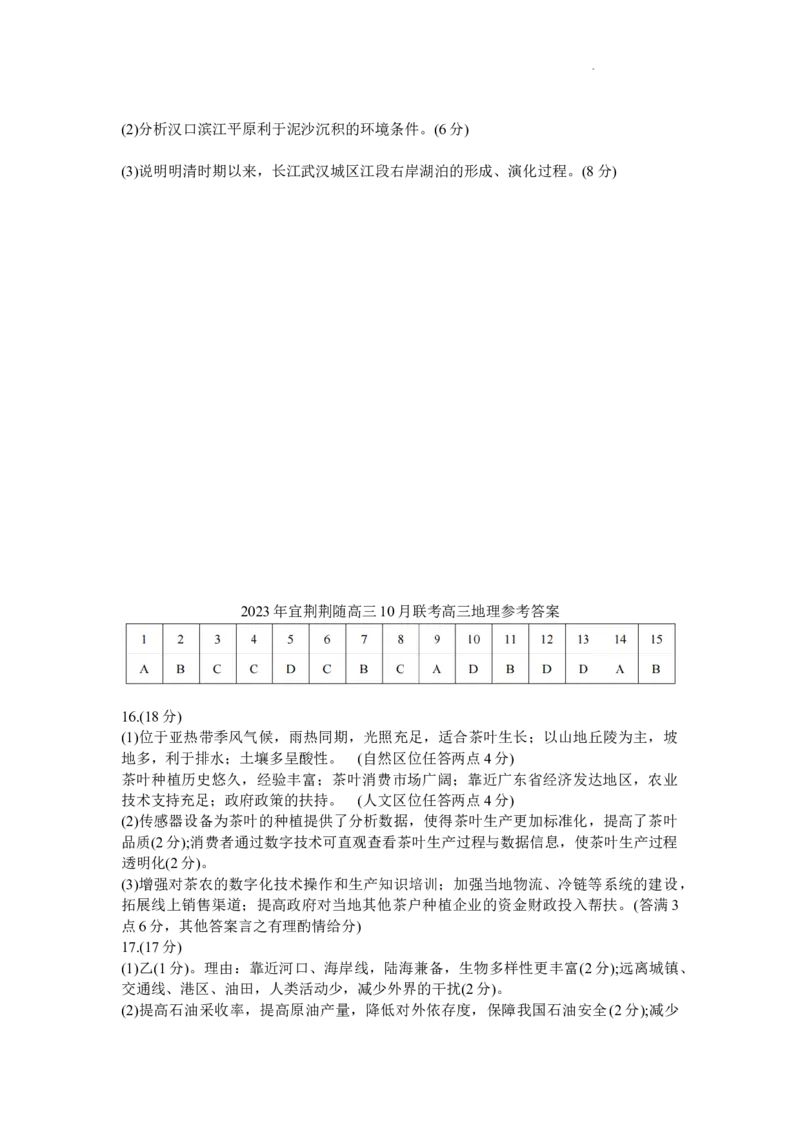 湖北省宜荆荆随2024届高三上学期10月联考地理(1)_2023年10月_01每日更新_7号_2024届湖北省宜荆荆随高三上学期10月联考