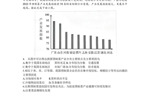 湖北省宜荆荆随2024届高三上学期10月联考地理(1)_2023年10月_01每日更新_7号_2024届湖北省宜荆荆随高三上学期10月联考